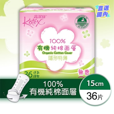KOTEX 100%有機純棉隱形特薄護墊 無香36片