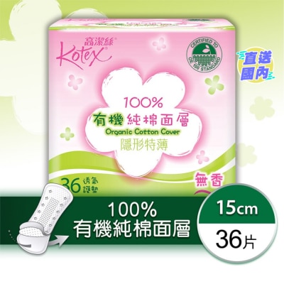 KOTEX 100%有機純棉隱形特薄護墊 無香36片