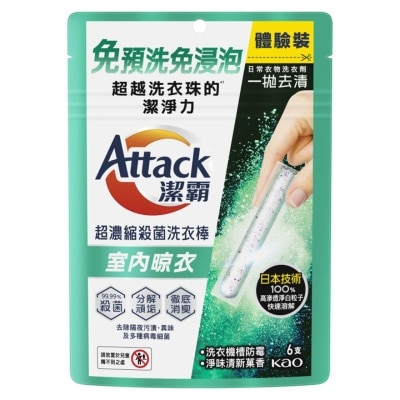 ATTACK 潔霸超濃縮殺菌洗衣棒(室內晾衣型) 6支裝