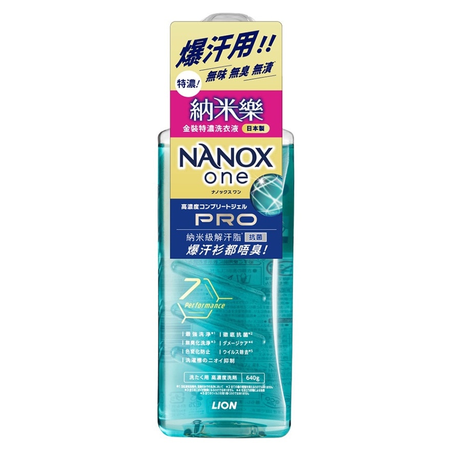 納米樂金裝特濃洗衣液640G