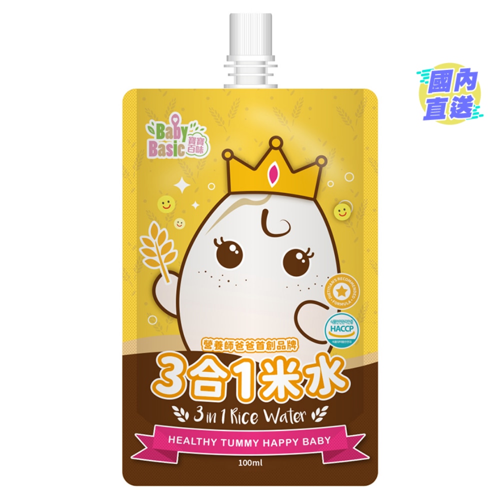 寶寶百味3合1米水