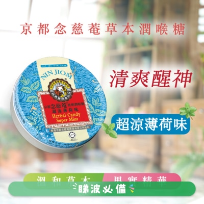 京都念慈菴 - 超凉薄荷味(60克)