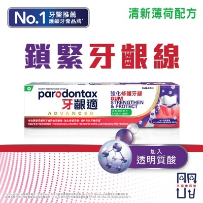 PARODONTAX Parodontax Gum Strengthen & Protect with Hyaluronic Acid 100g FRESHMINT image