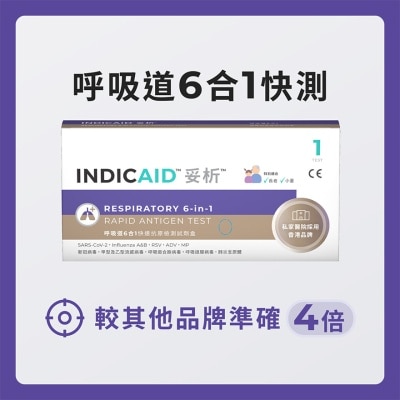 INDICAID INDICAID™妥析™ 呼吸道6合1快速抗原檢測試劑盒 (新冠病毒 / 甲型及⼄型流感 / 呼吸道合胞病毒 / 呼吸道腺病毒 / 肺炎支原體)