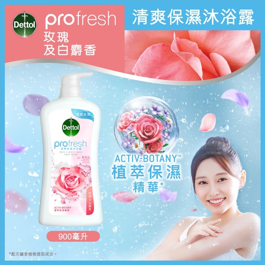滴露ProFresh清爽保濕沐浴露 ​玫瑰及白麝香900g