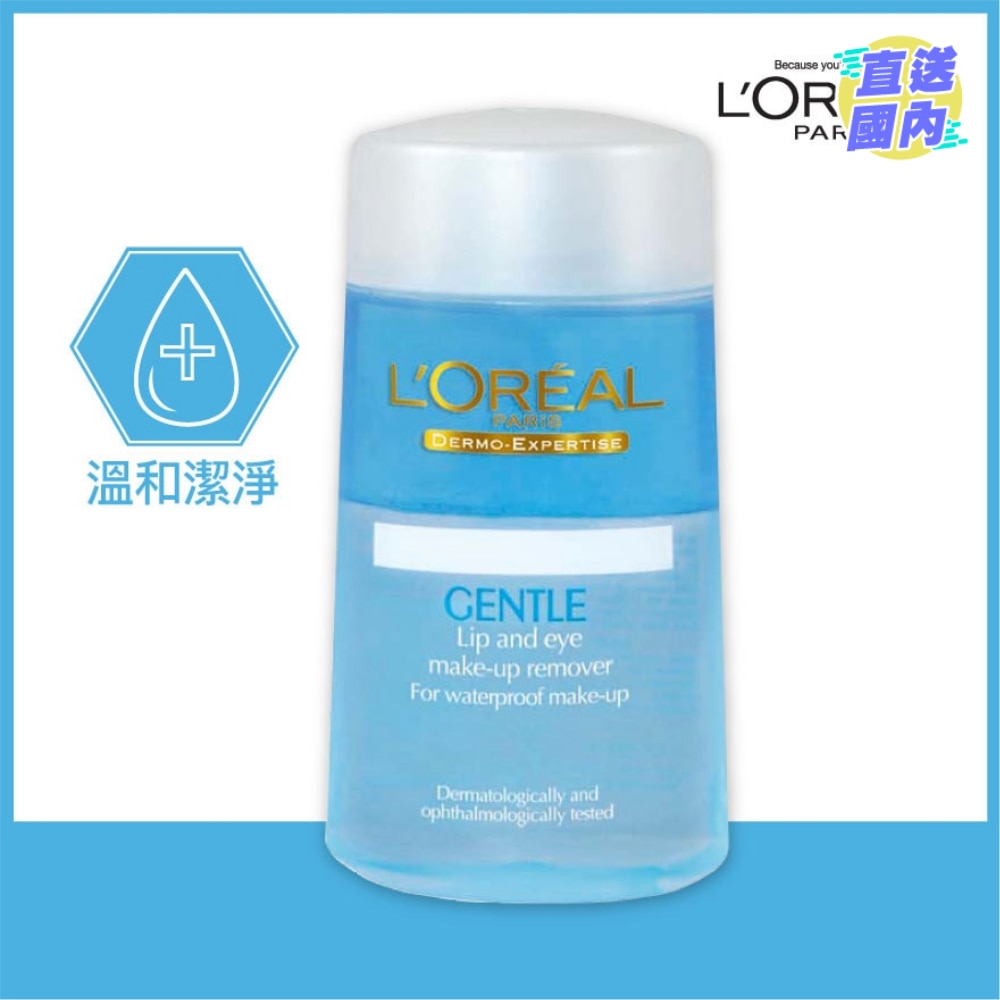 温和眼唇卸妆液 (性质温和) 125毫升 (洁净/ 卸妆)