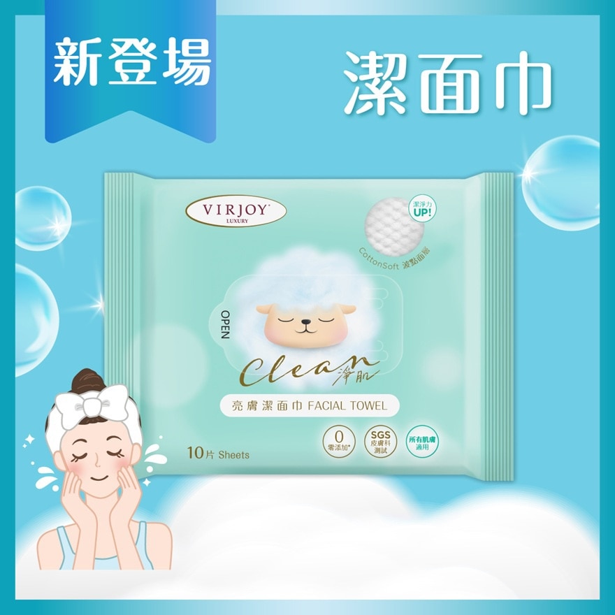 唯潔雅極致綿柔淨肌亮膚潔面巾- 10片裝