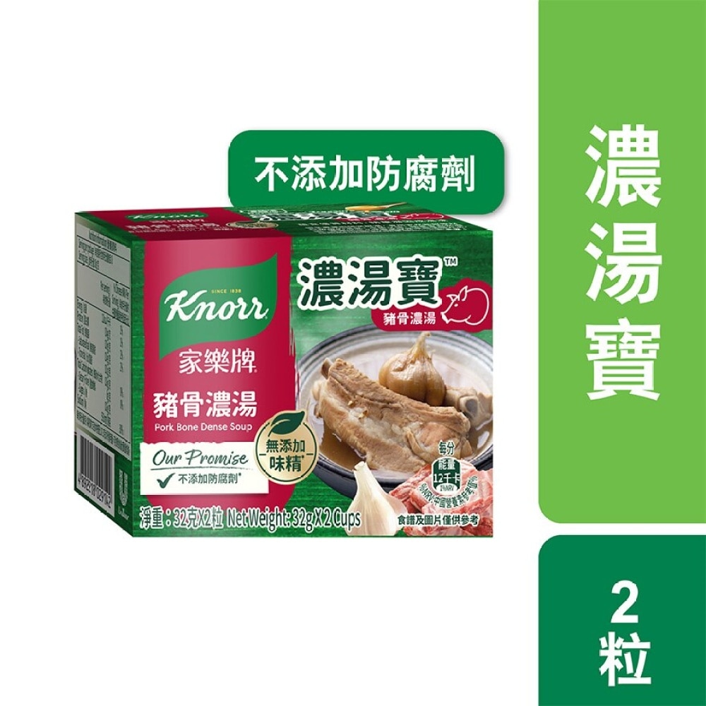 濃湯寶豬骨濃湯2 粒裝