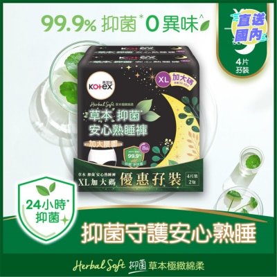 KOTEX 高潔絲草本抑菌安心熟睡褲 XL孖裝