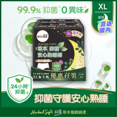 KOTEX 高潔絲草本抑菌安心熟睡褲 XL孖裝
