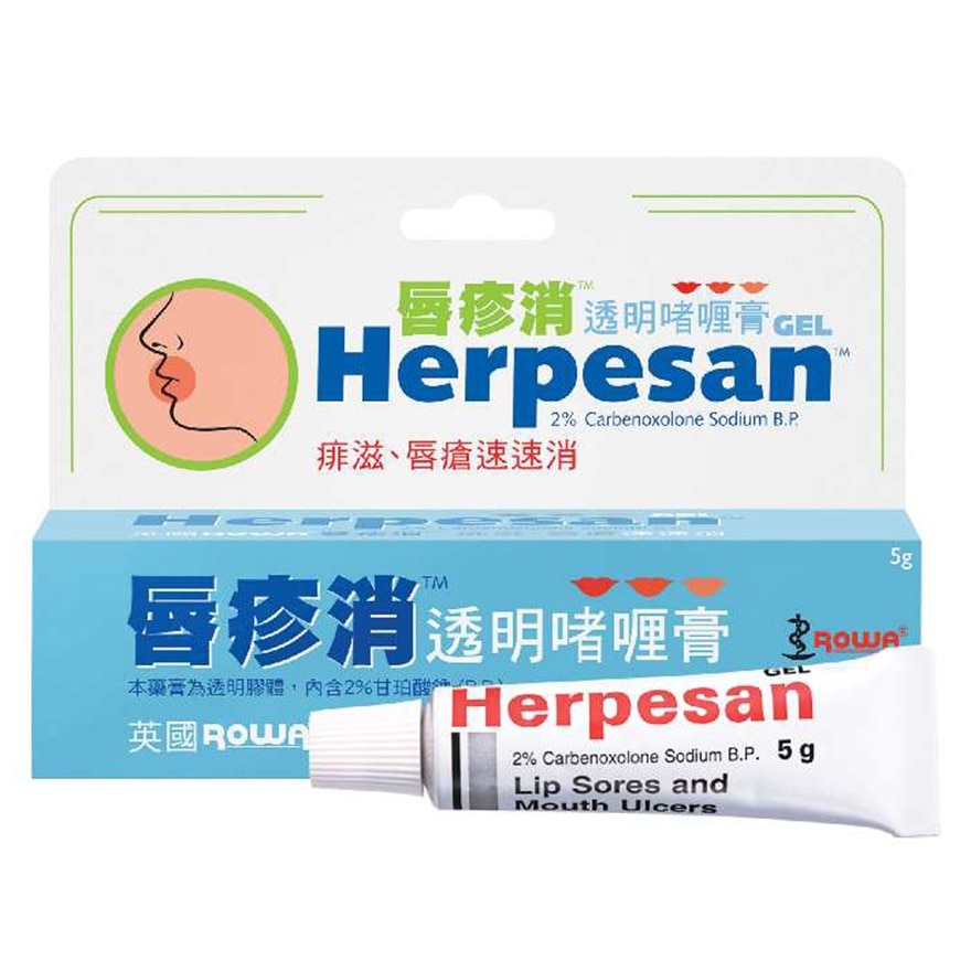 唇疹消透明口者喱膏