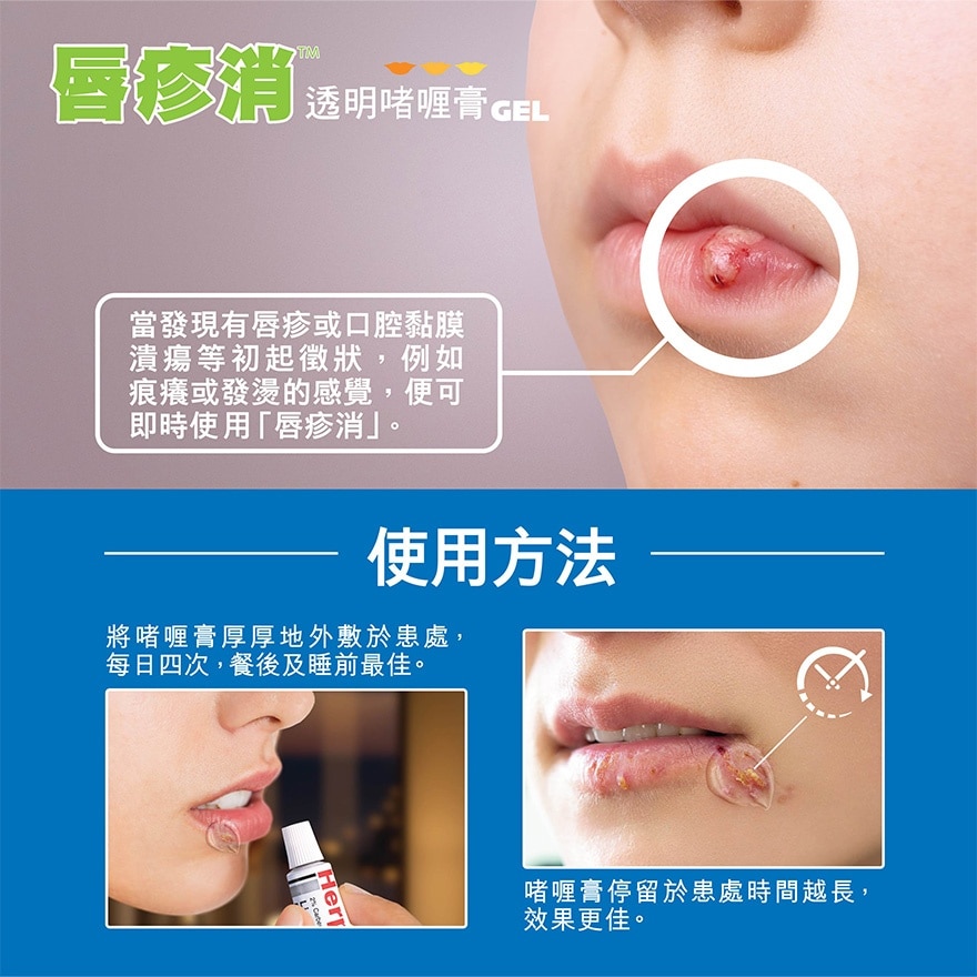 唇疹消透明口者喱膏
