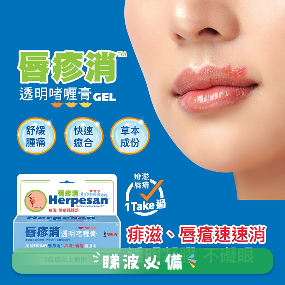 Rowa Herpesan Gel 5g