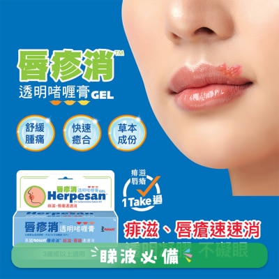 ROWA - 唇疹消透明口者喱膏