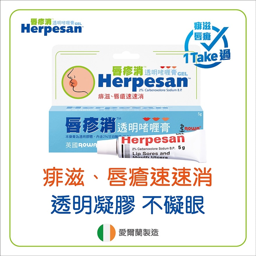 唇疹消透明口者喱膏