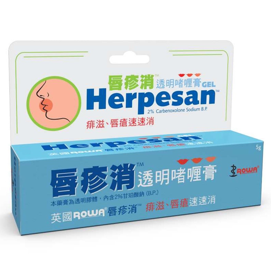 唇疹消透明口者喱膏