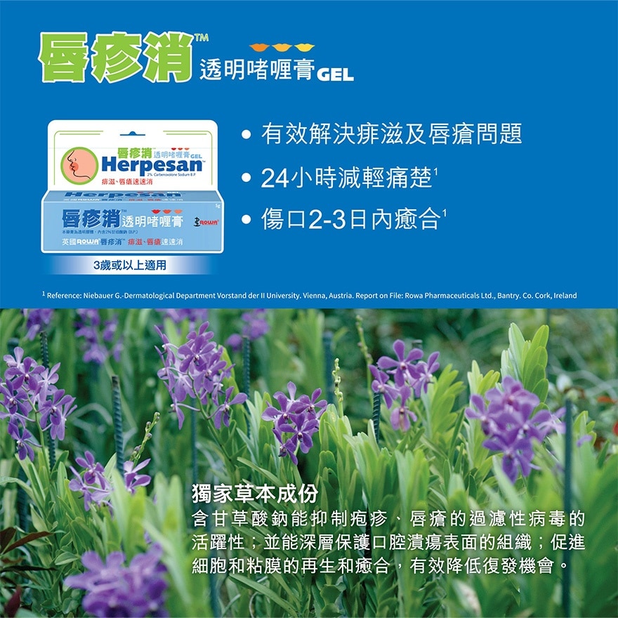 唇疹消透明口者喱膏