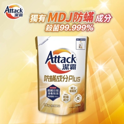 ATTACK 防蟎成分ＰＬＵＳ超濃縮洗衣液補充裝1.5公斤