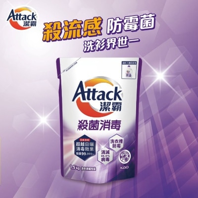ATTACK 殺菌洗衣液補充裝1.2公斤