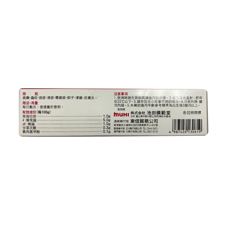 無比膏20克