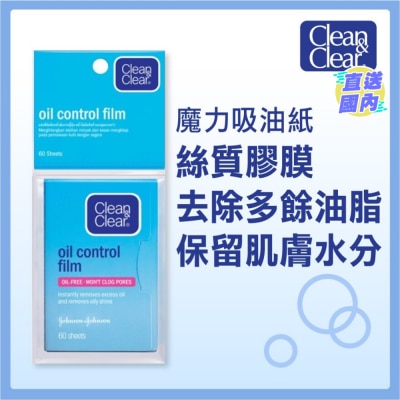 CLEAN & CLEAR 可伶可俐吸油纸60片装