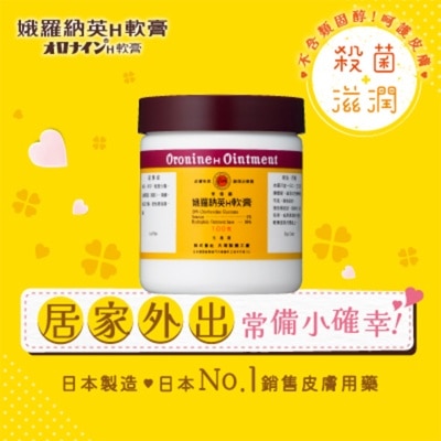 ORONINE 娥罗纳英H软膏100克