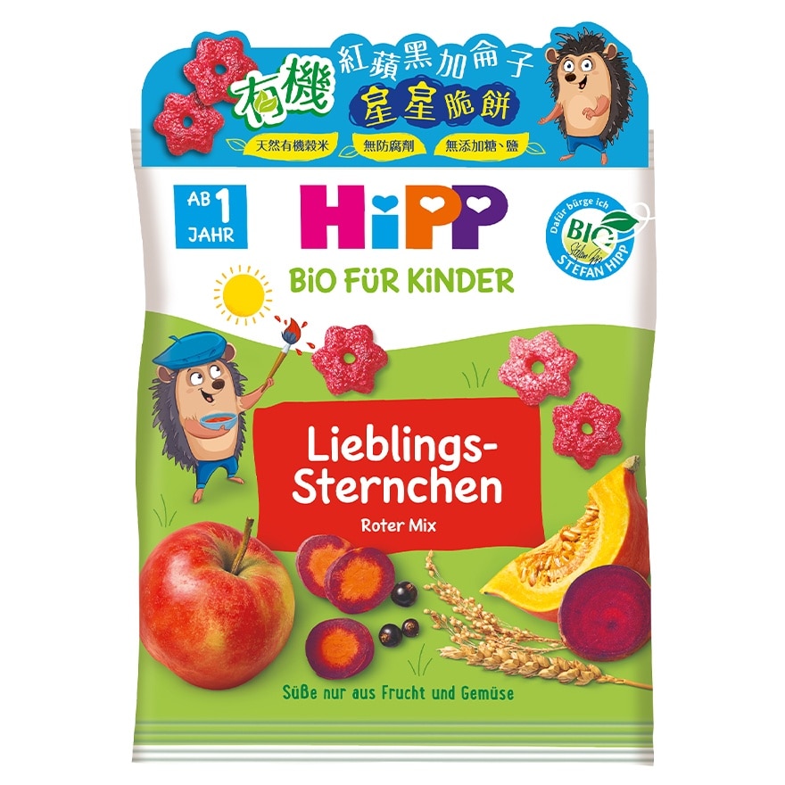 HiPP有機紅蘋黑加侖子星星脆餅