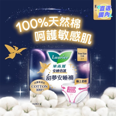 LAURIER 樂而雅安睡倍護100%天然棉甜夢安睡褲 2片裝