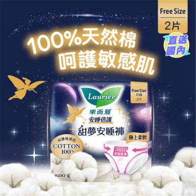 LAURIER 樂而雅安睡倍護100%天然棉甜夢安睡褲 2片裝