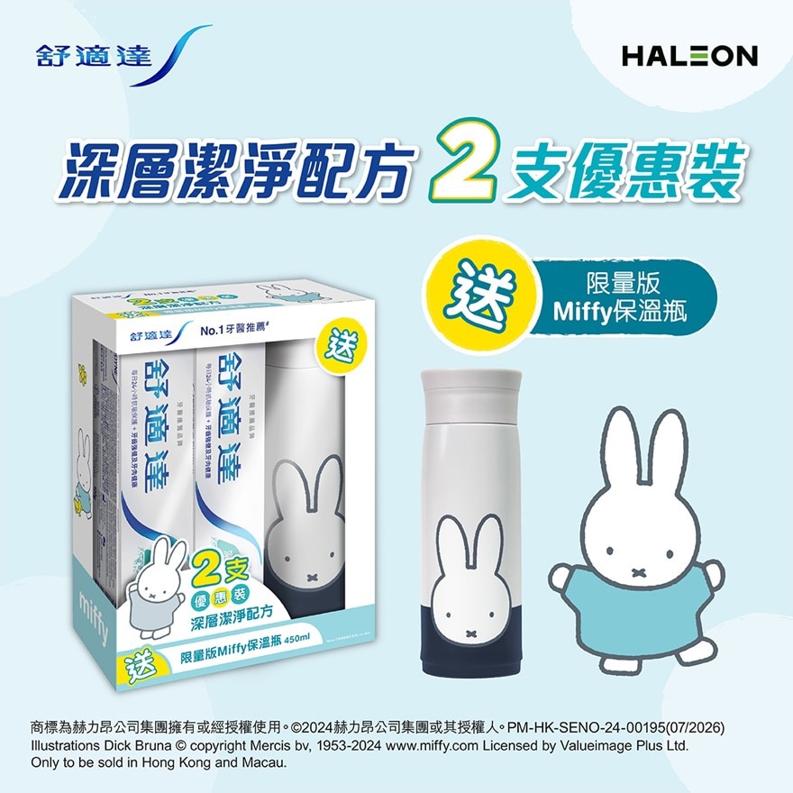 Sensodyne Deep Clean Toothpaste 2pcs with Miffy vacuum flask