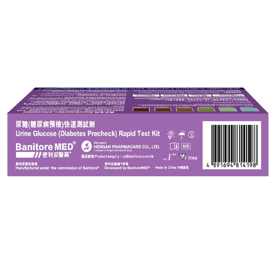 Urine Glucose(Diabetes Precheck) Rapid Test Kit (5 Tests)