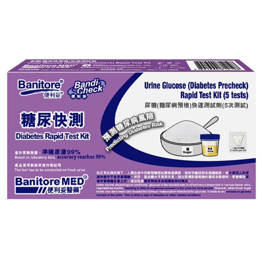 Urine Glucose(Diabetes Precheck) Rapid Test Kit (5 Tests)