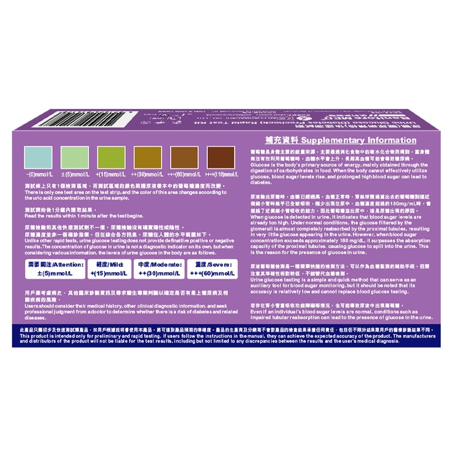 Urine Glucose(Diabetes Precheck) Rapid Test Kit (5 Tests)