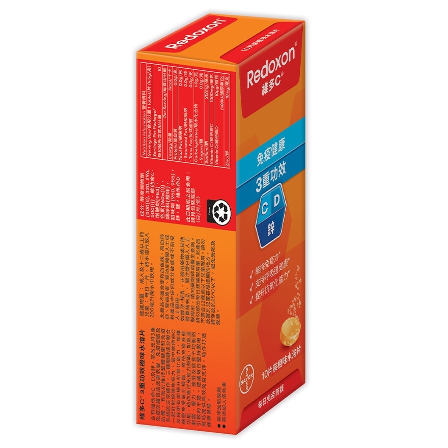  3重功效橙味水溶片10片裝
