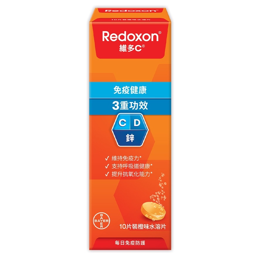  3重功效橙味水溶片10片裝