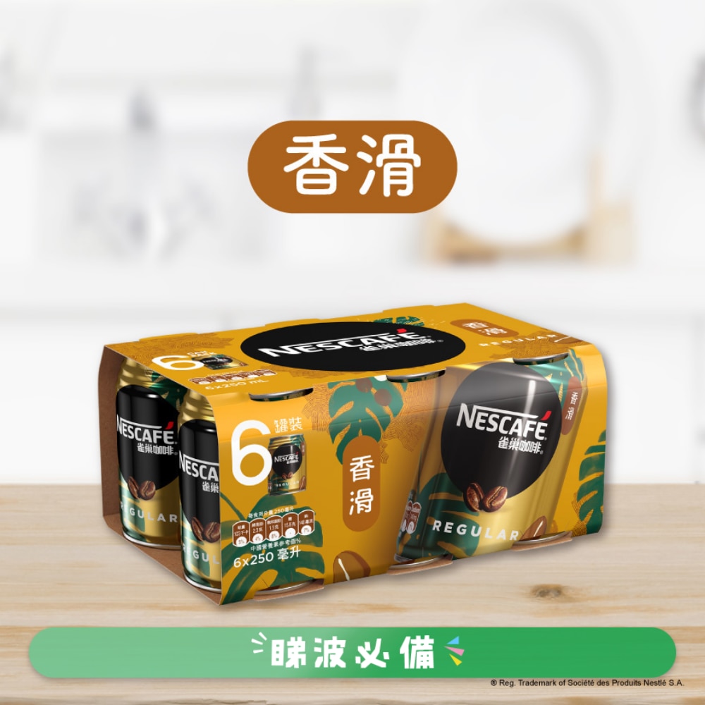 雀巢 香滑咖啡 250毫升6罐裝
