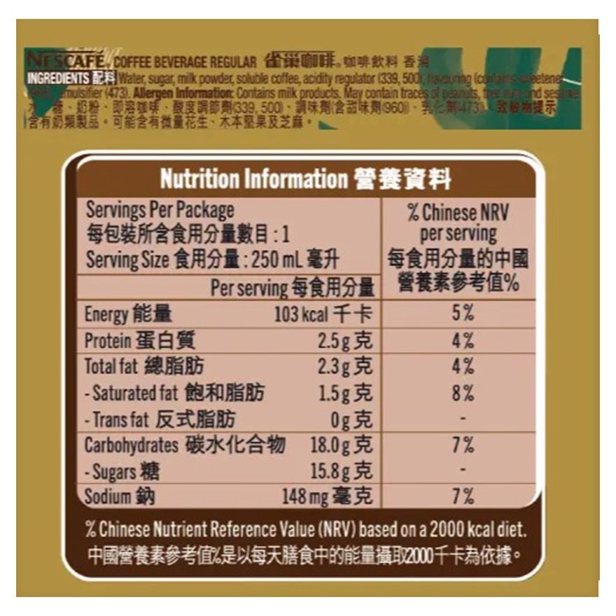 雀巢 香滑咖啡 250毫升6罐裝