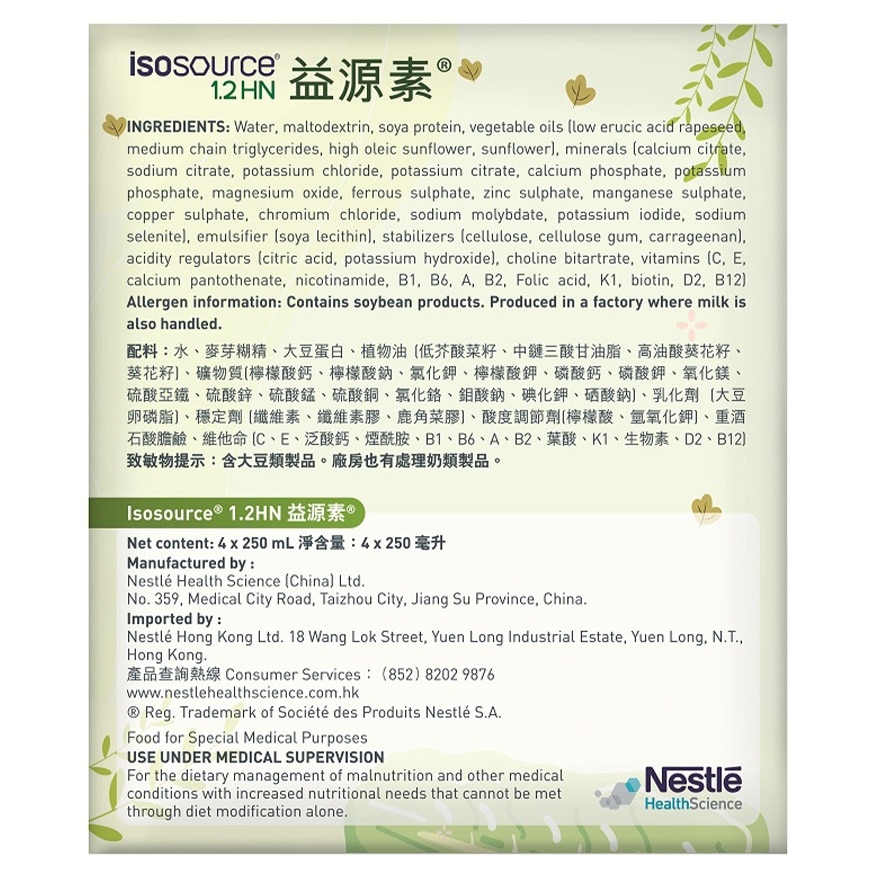 ISOSOURCE 1.2 HN VEGAN GIFT PACK 4 X 250ml