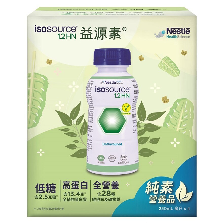 雀巢益源素1.2 HN純素高蛋白營養品4 X250ml |香港屈臣氏
