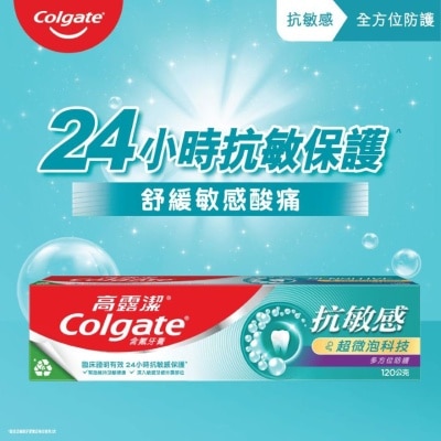 COLGATE 高露潔抗敏感全方位防護120g