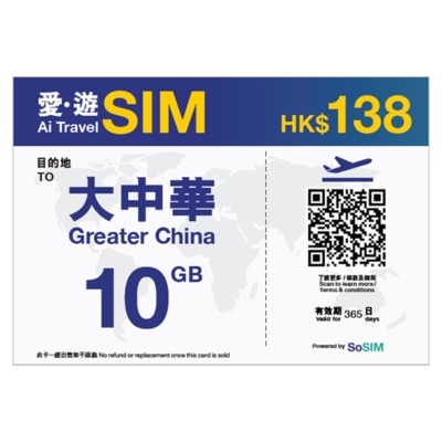 AI TRAVEL SIM 365-DAY GREATER CHINA 10GB