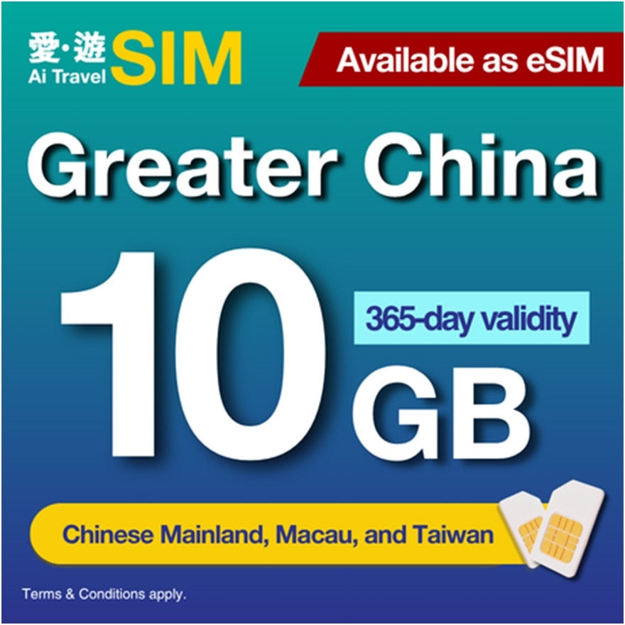 365日大中华10GB