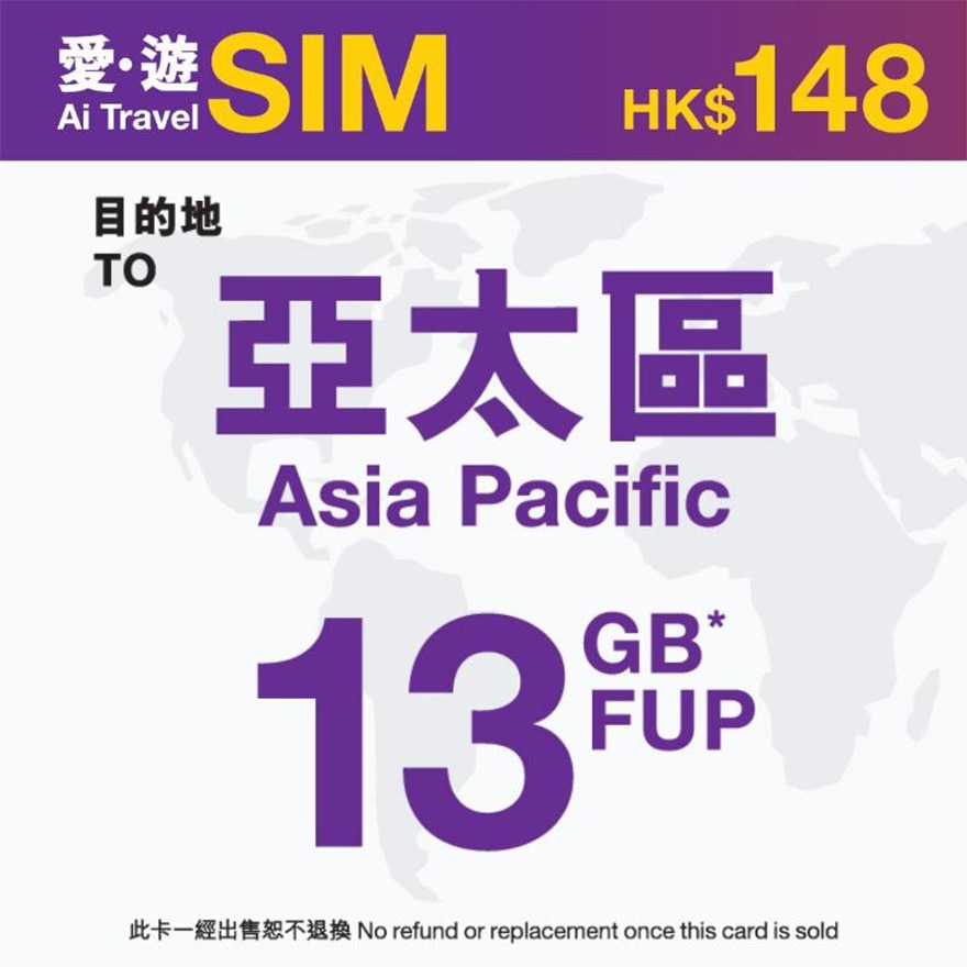 30日亚太区13GB FUP