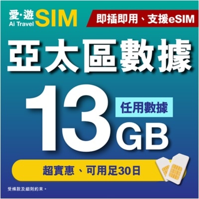 AI TRAVEL SIM - 30-DAY APAC FUP 13GB