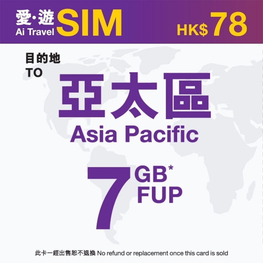 30日亚太区FUP 7GB (限时送100GB本地数据)