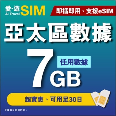 AI TRAVEL SIM - 30-DAY APAC FUP 7GB