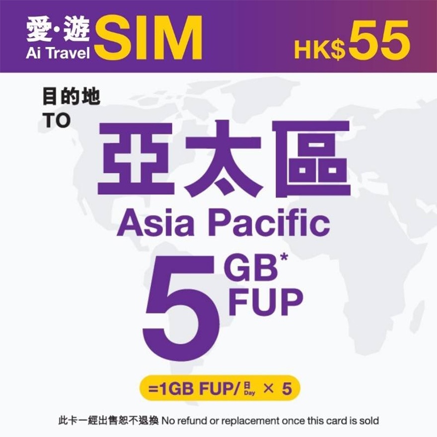 5日亚太区FUP 5GB