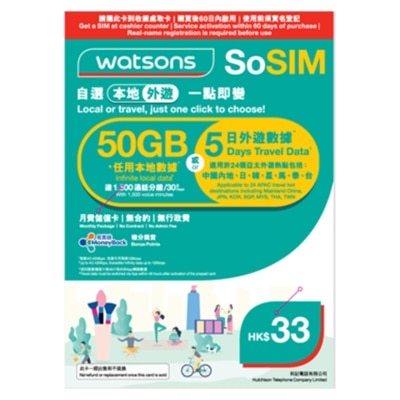 SOSIM 30日香港FUP 50GB