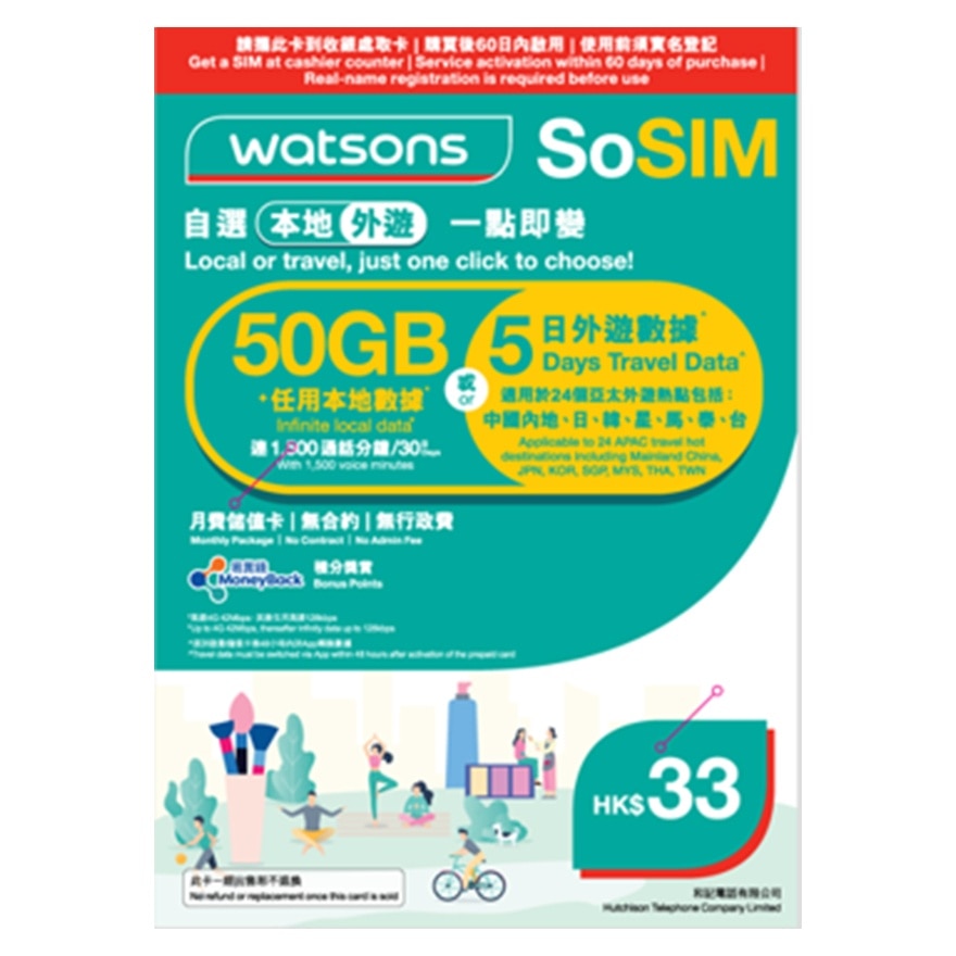 30日香港FUP 50GB