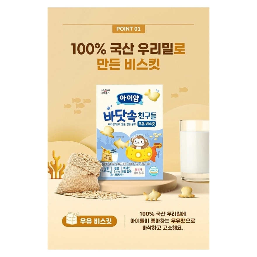 ILDONG Ocean friends biscuits Milk 50g image